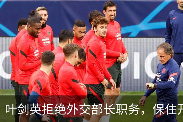 叶剑英拒绝外交部长职务，保住开国元帅称号